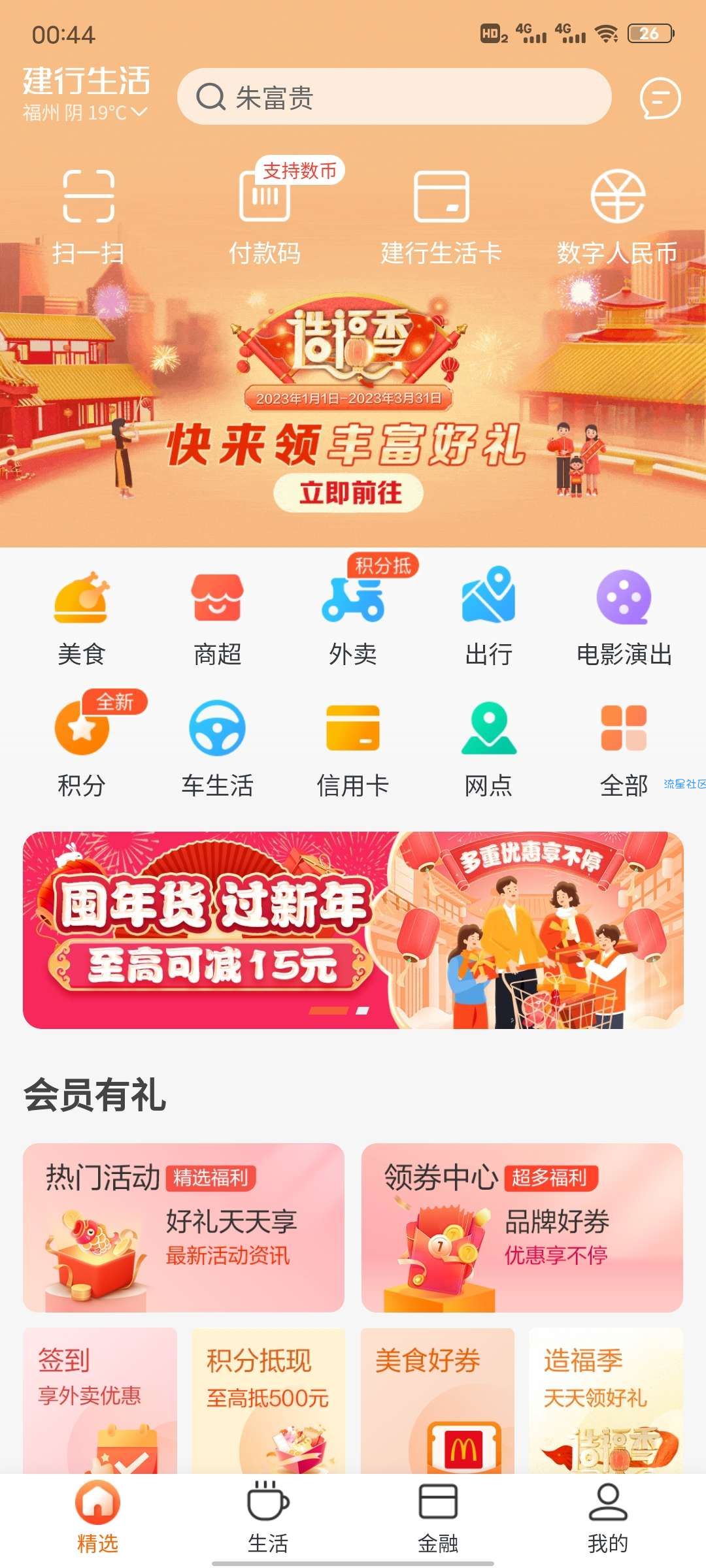 【虚拟物品】建行我为造福季代言抽50-500个CC豆