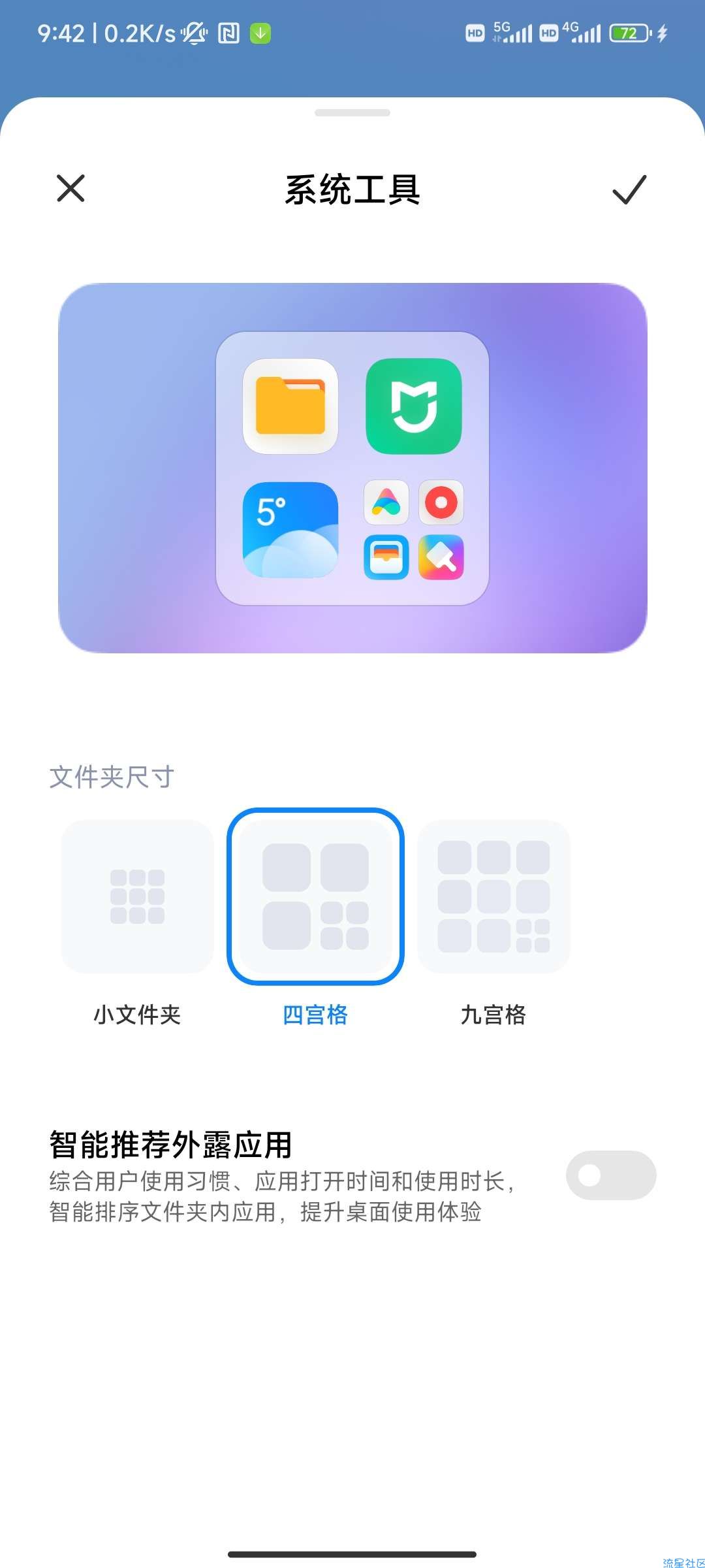 小米系统桌面，新增文件夹九宫格MIUI14