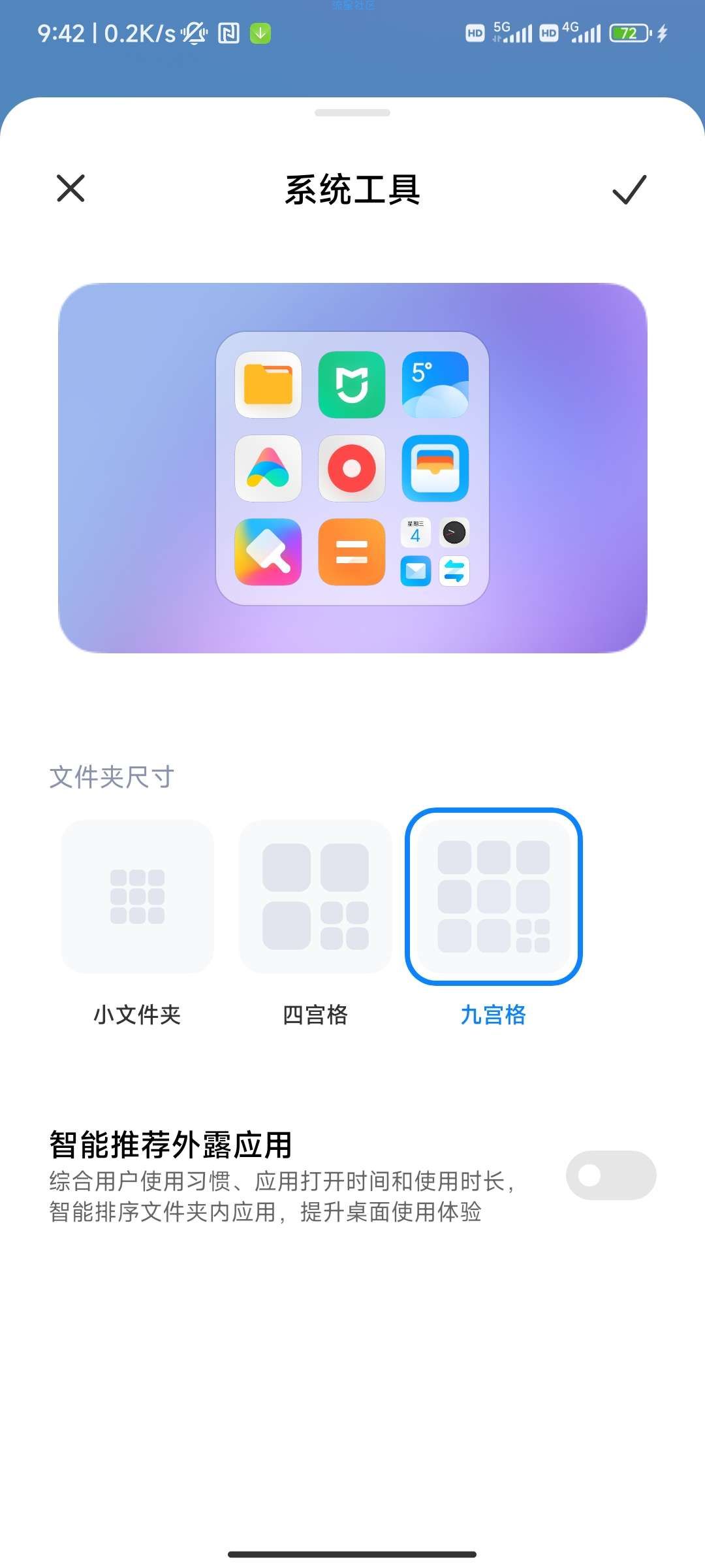 小米系统桌面，新增文件夹九宫格MIUI14