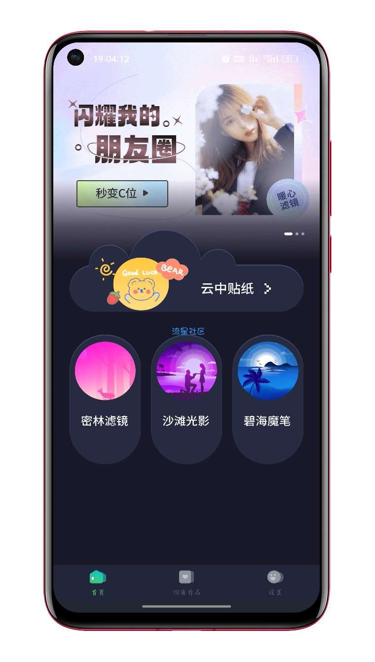 四海相机v1.0.0.101 各种滤镜