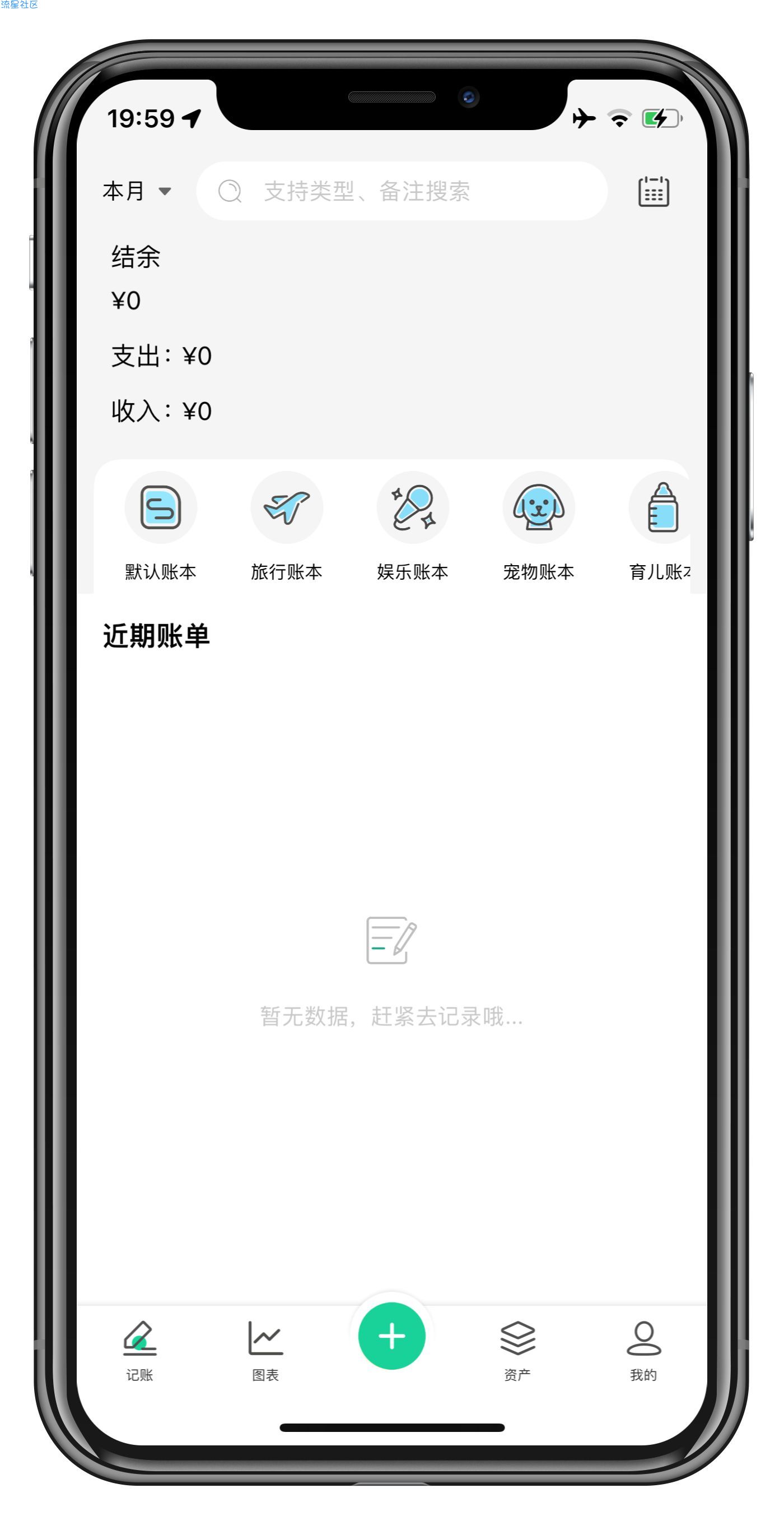 【iOS应用】天鹅记账-智能3秒记账快速记账软件