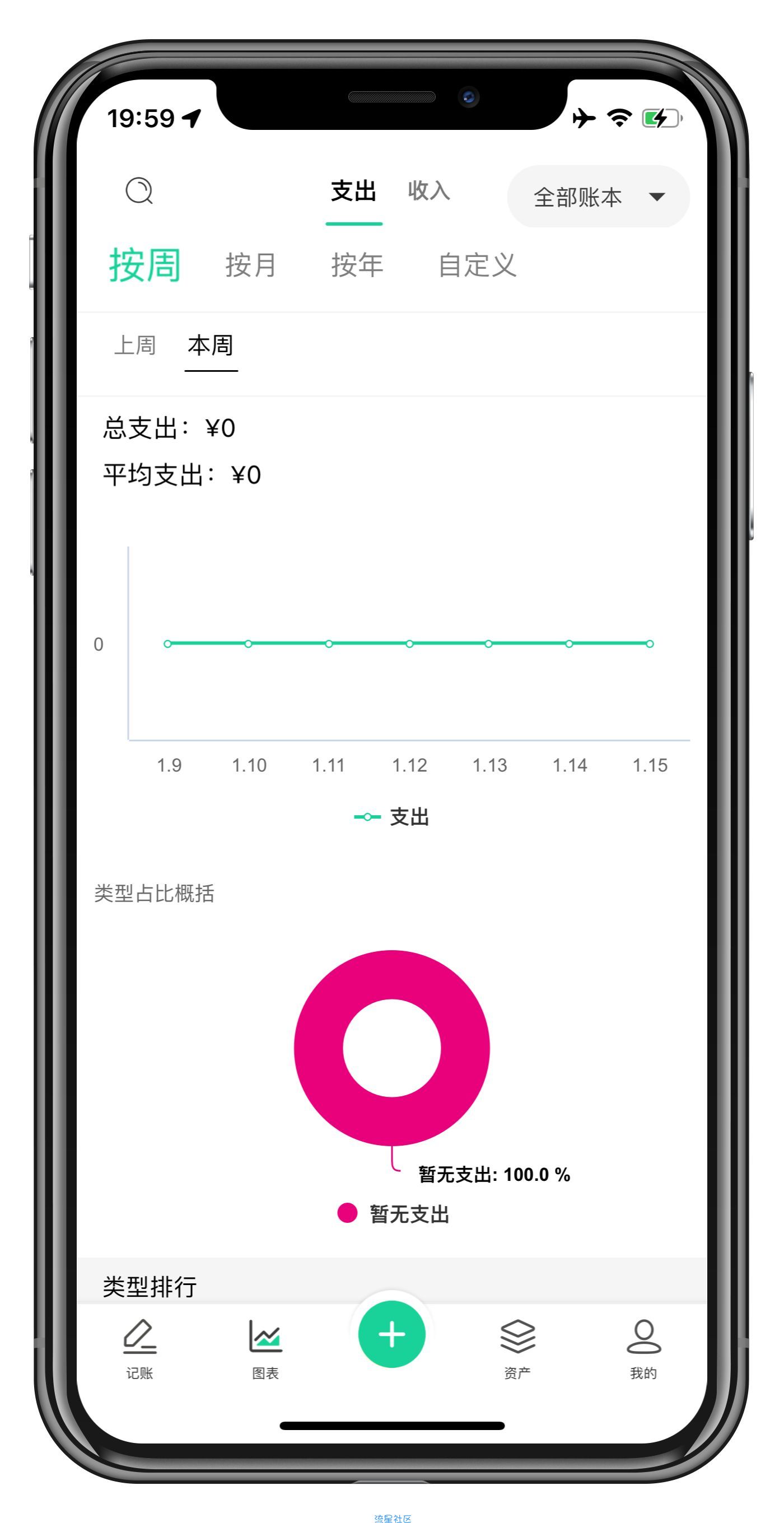 【iOS应用】天鹅记账-智能3秒记账快速记账软件