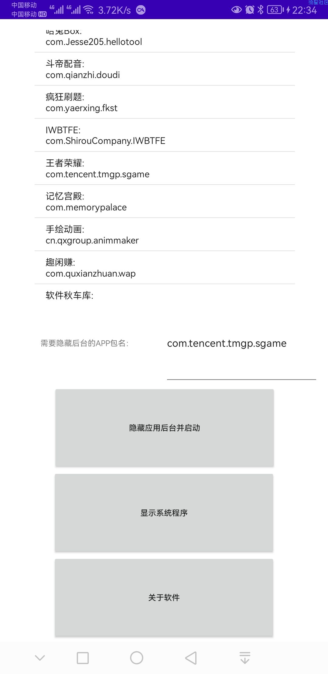 隐藏任务后台v1.2