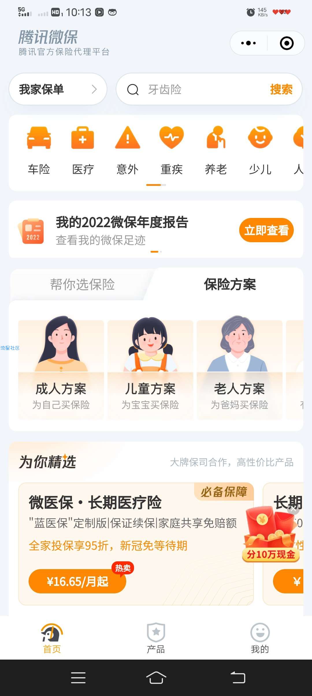 微保瓜分10w现金