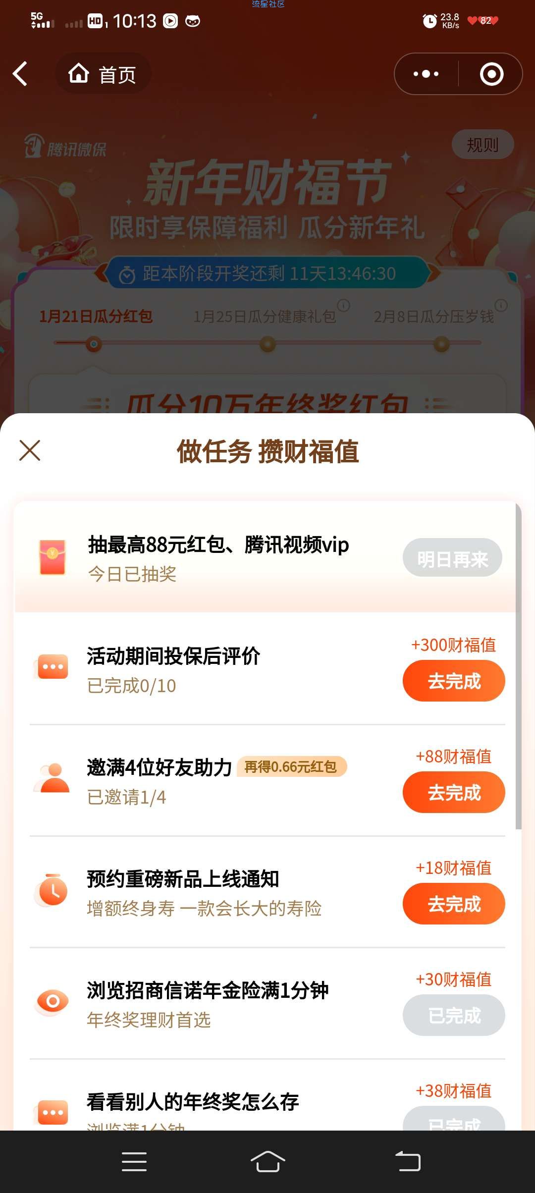 微保瓜分10w现金