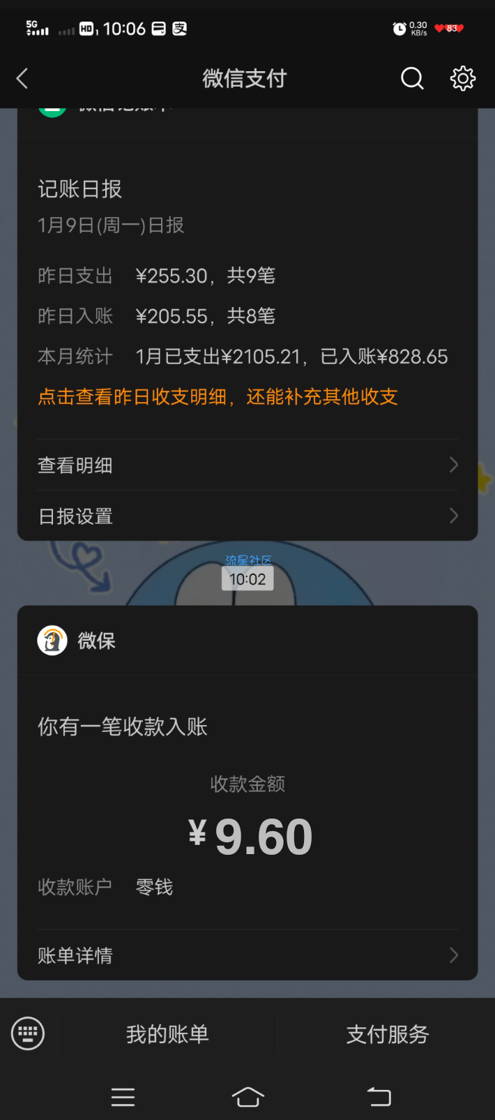 微保瓜分10w现金