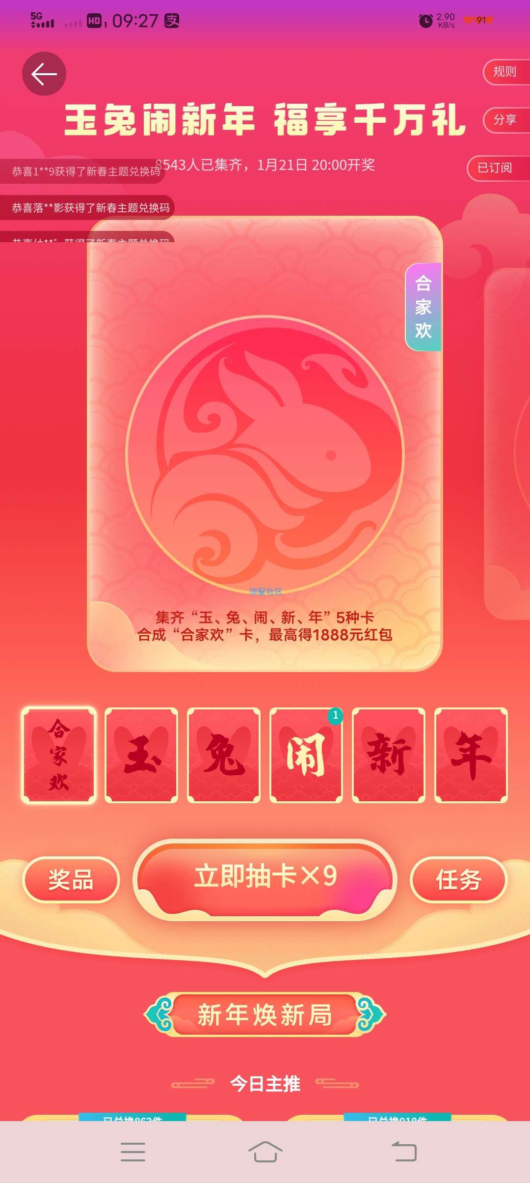 VIVO手机集五福