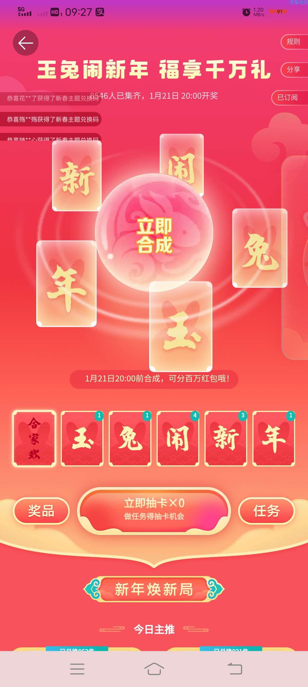 VIVO手机集五福