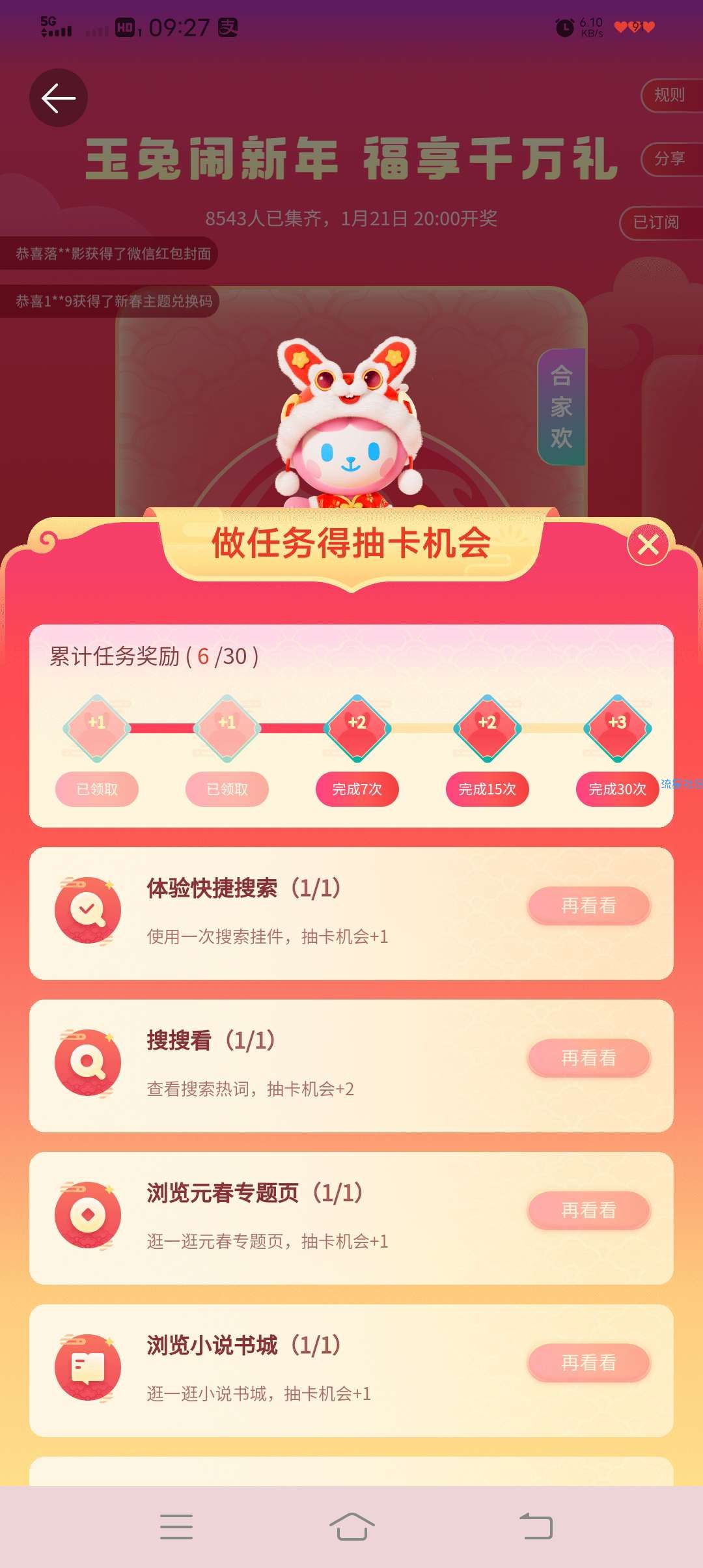 VIVO手机集五福
