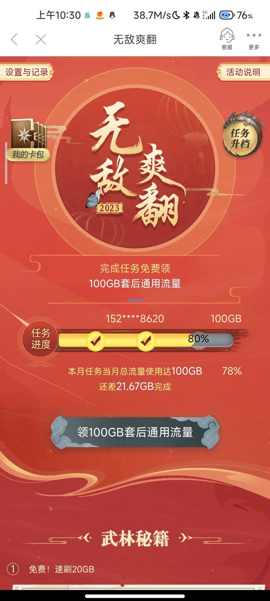 流量100G限定江西