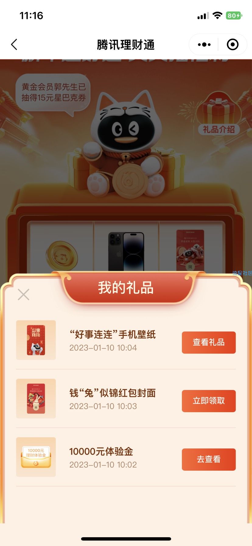 理财通新活动