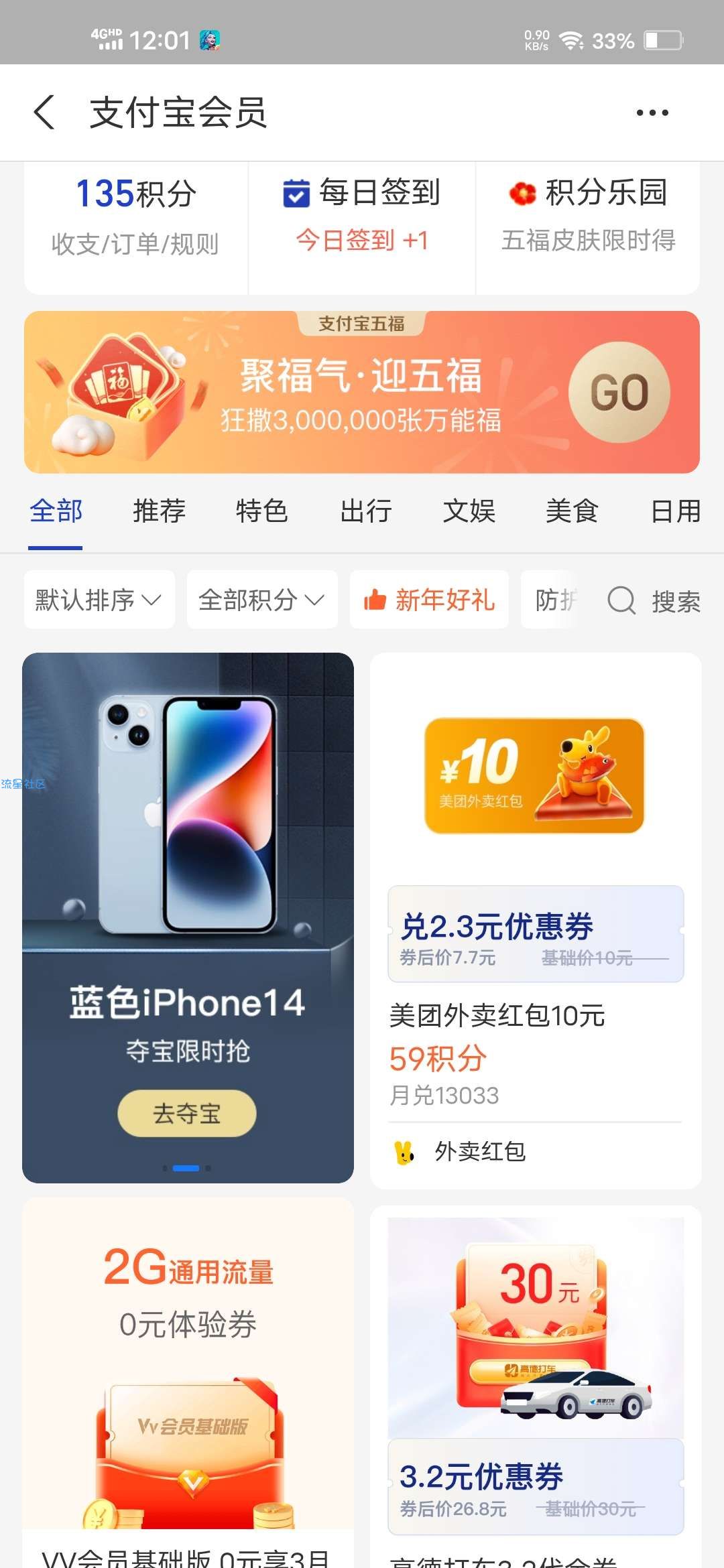 【虚拟物品】支付宝9积分0.1元兑换视频会员