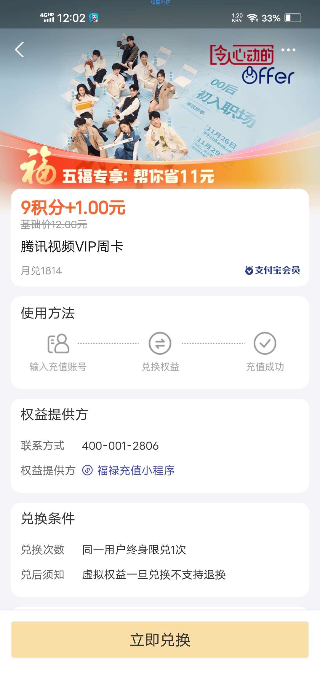 【虚拟物品】支付宝9积分0.1元兑换视频会员