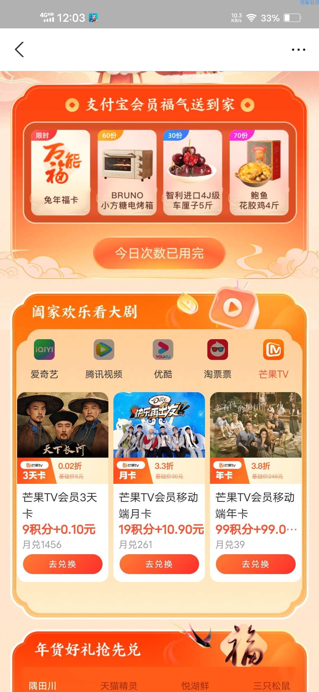 【虚拟物品】支付宝9积分0.1元兑换视频会员