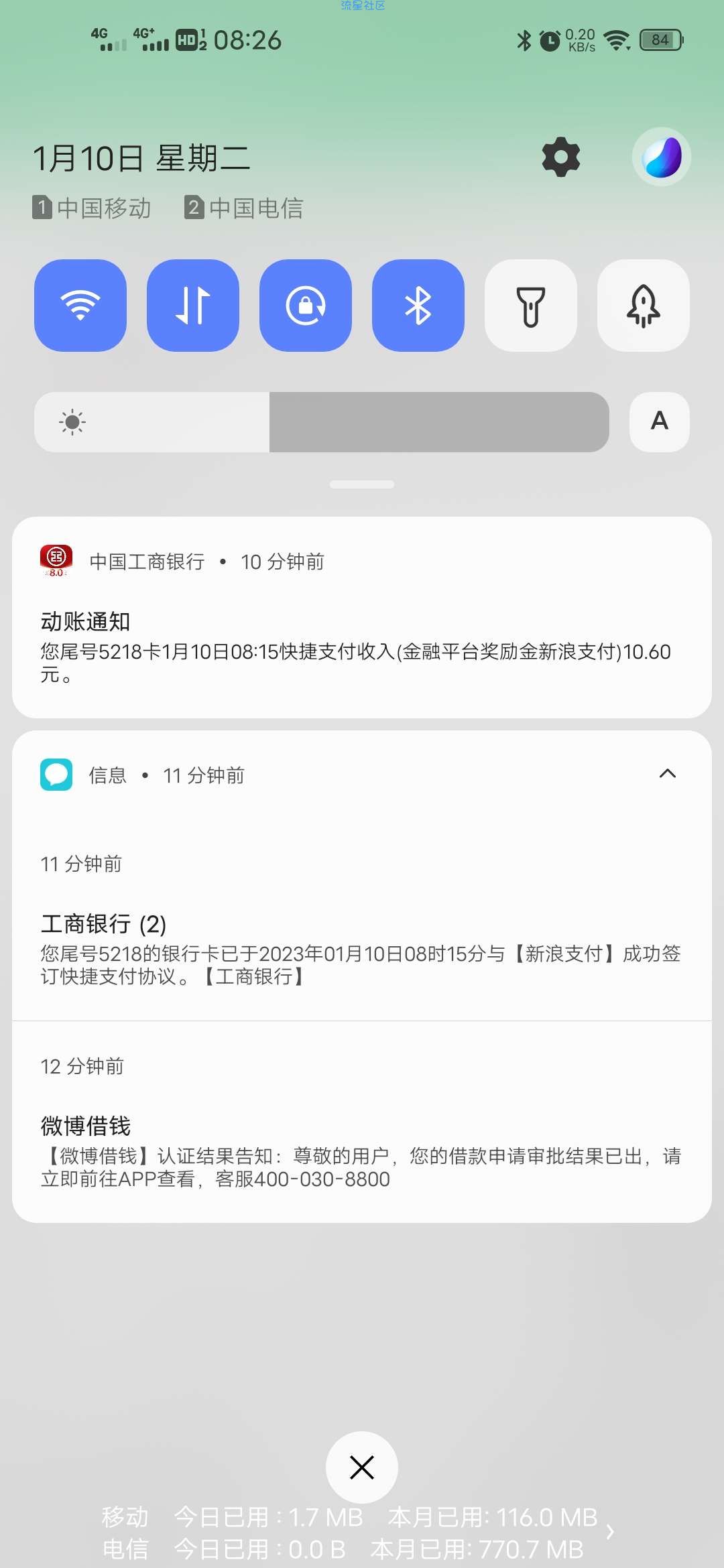 【现金红包】微博借钱1.8+测额度得8.8秒到10.6