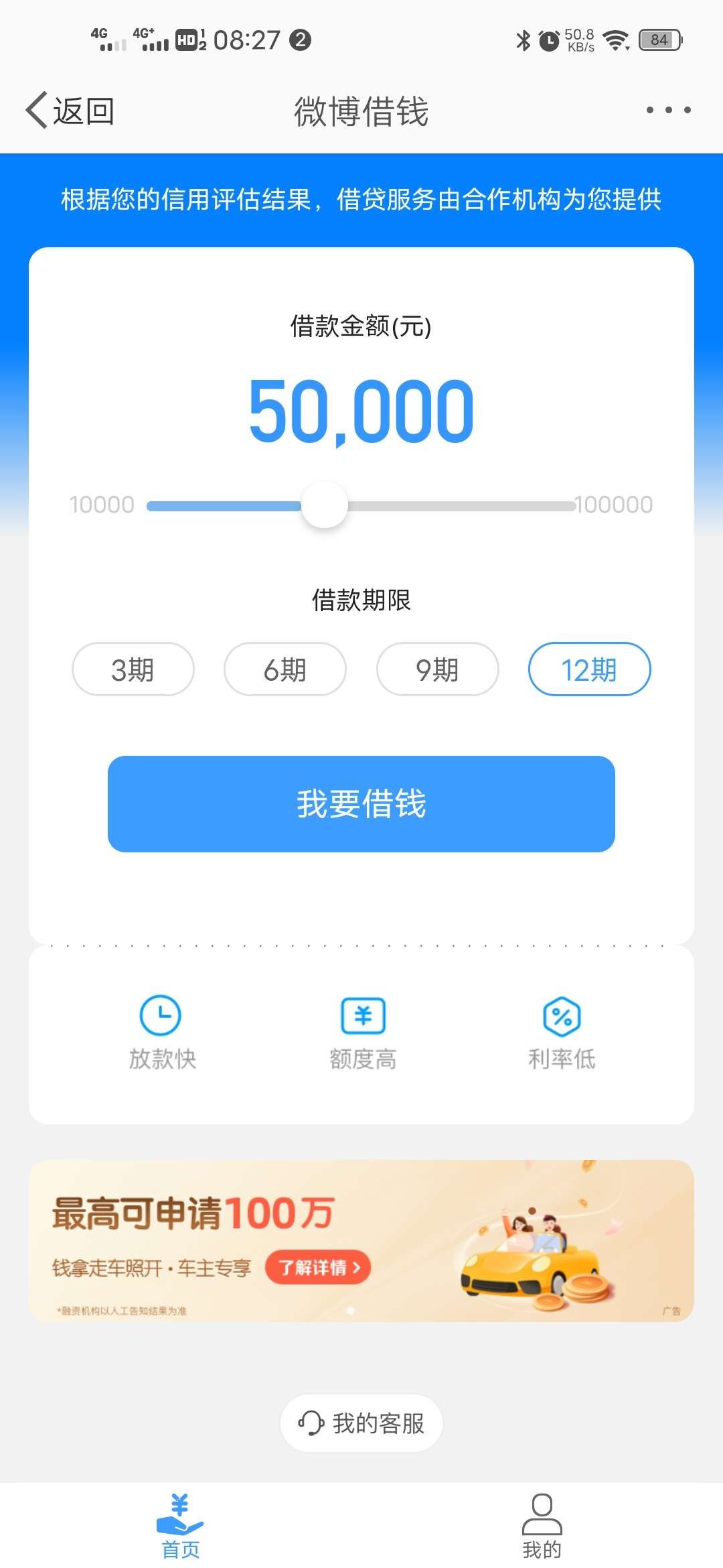 【现金红包】微博借钱1.8+测额度得8.8秒到10.6