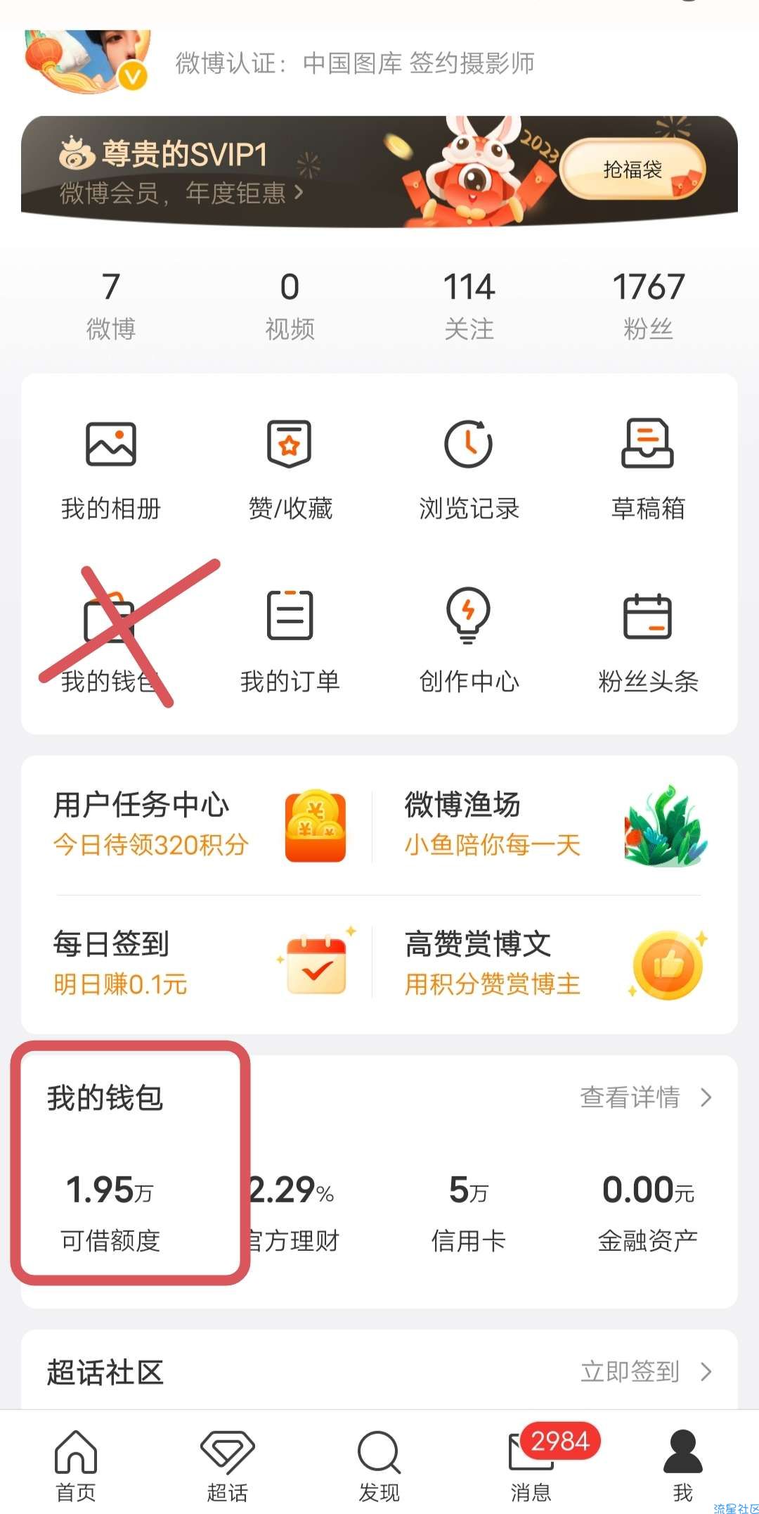 【现金红包】微博借钱1.8+测额度得8.8秒到10.6