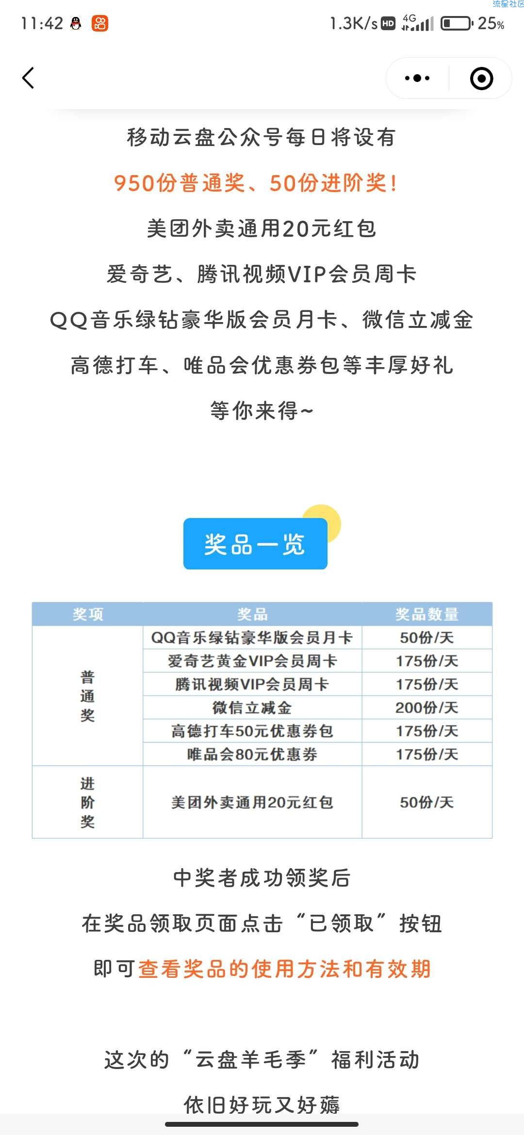 【虚拟物品】移动云盘回复免流量抽奖