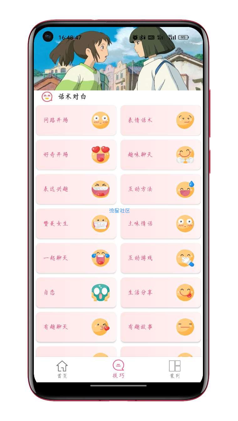 话术助手v1.5.5沟通技巧