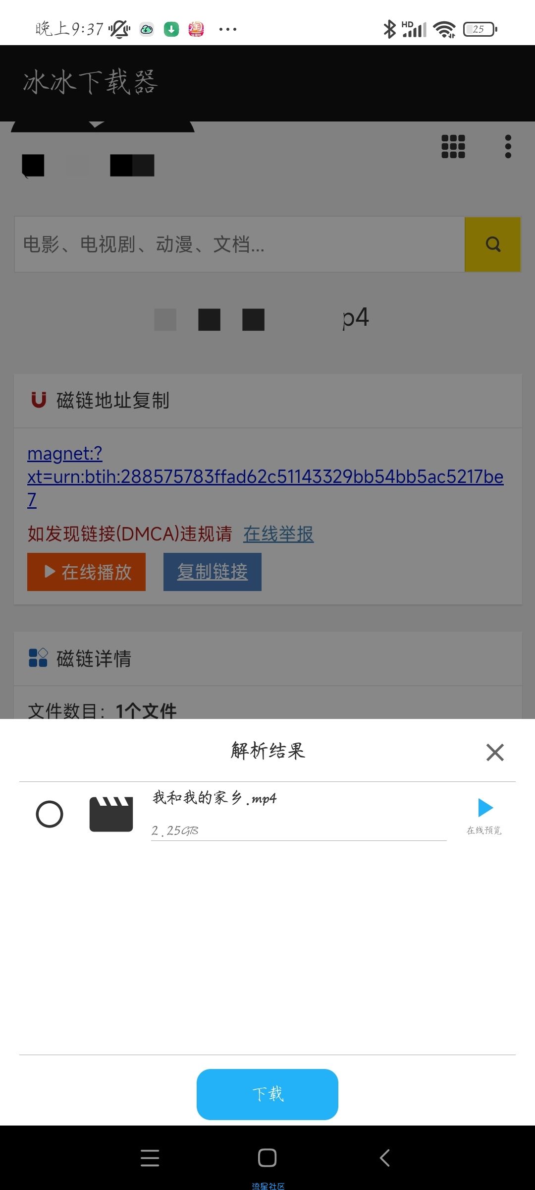 冰冰BT磁力下载v1.3.0.4 最新无广告版