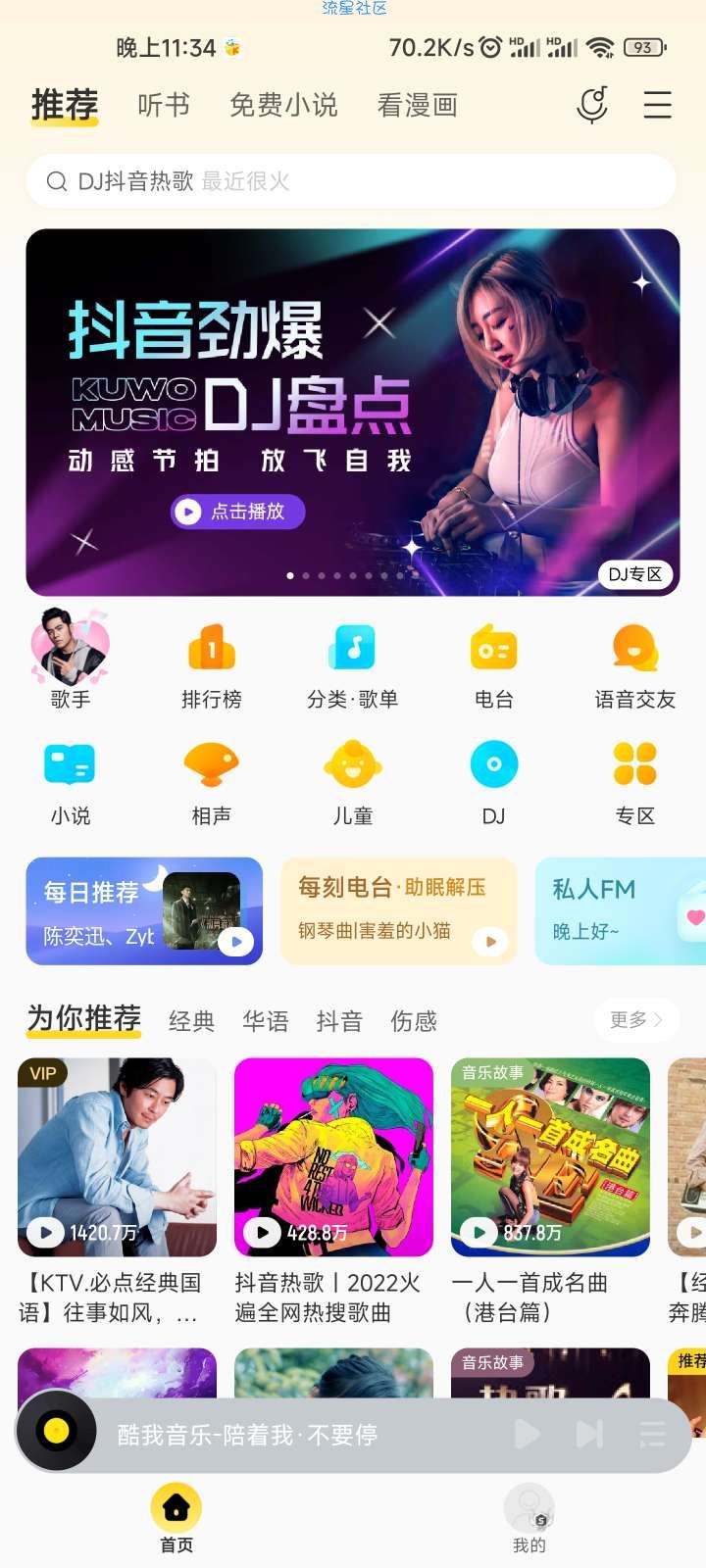 酷我10.3.3.6全网最稳不闪退，解锁会员！