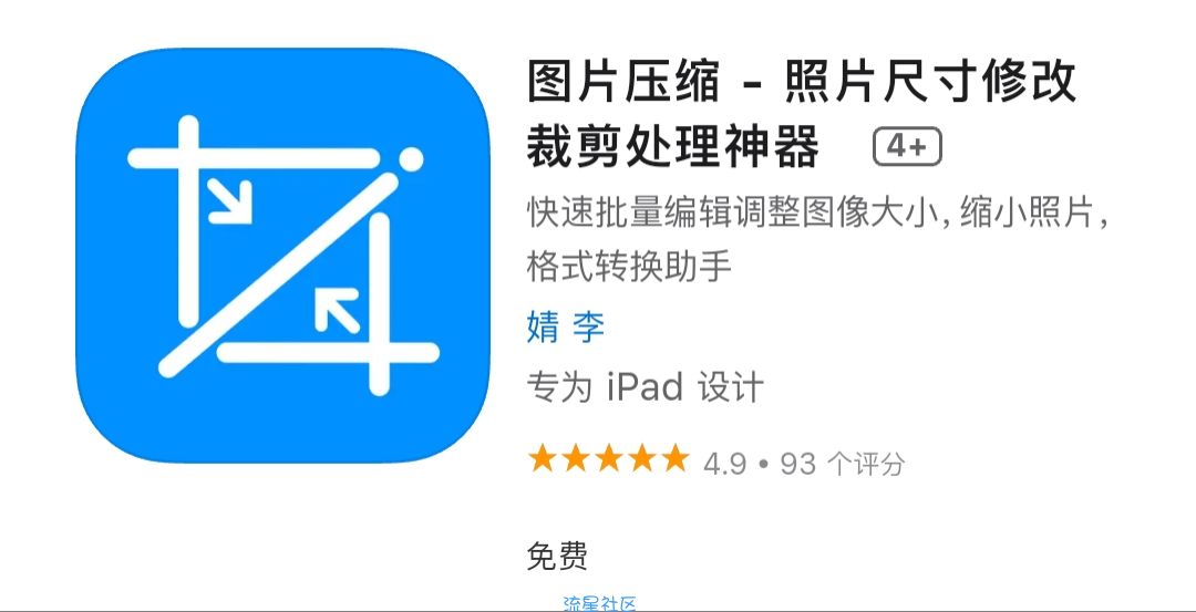 【iOS限免】图片压缩v1.2 照片尺寸修改裁剪处理神器