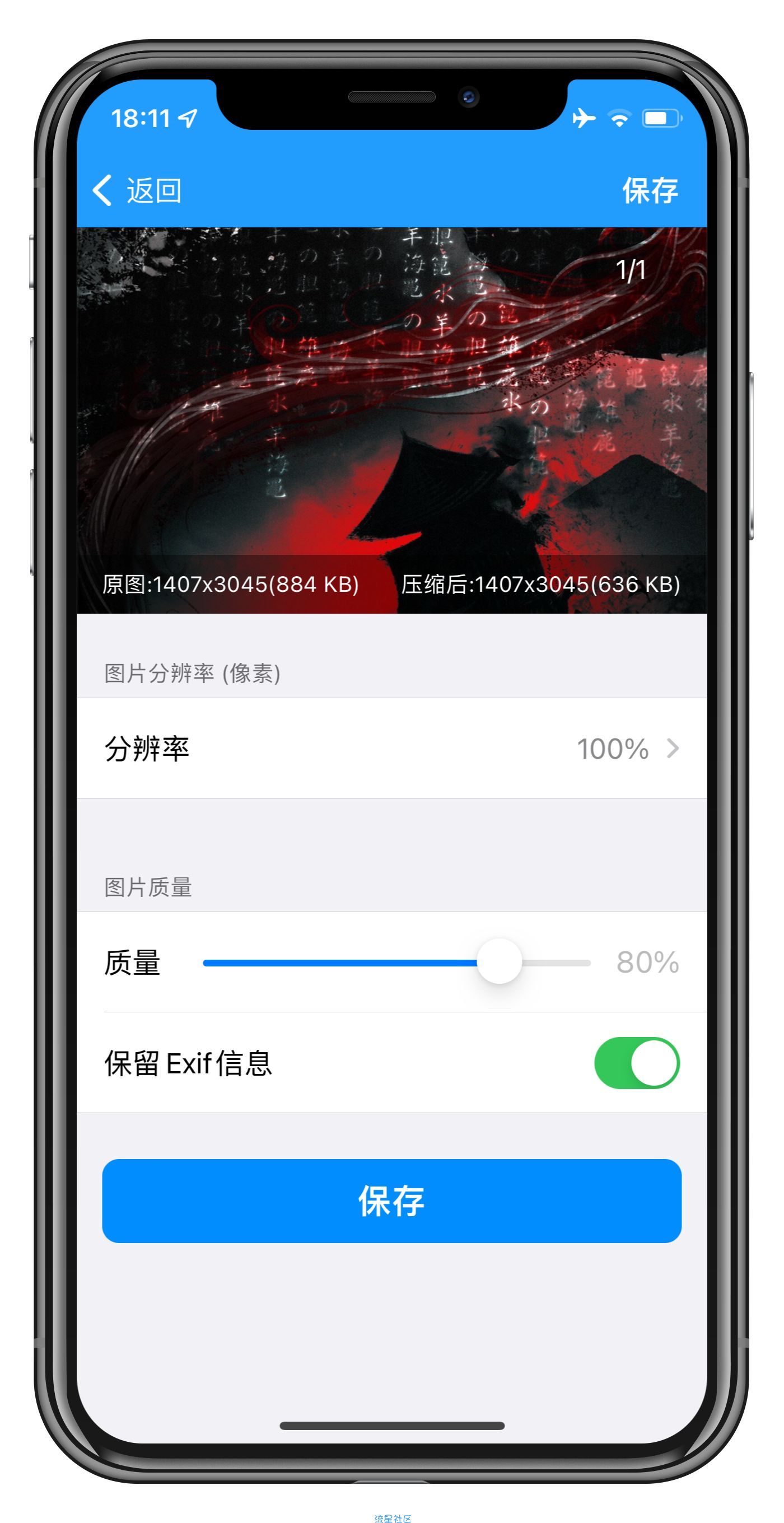 【iOS限免】图片压缩v1.2 照片尺寸修改裁剪处理神器