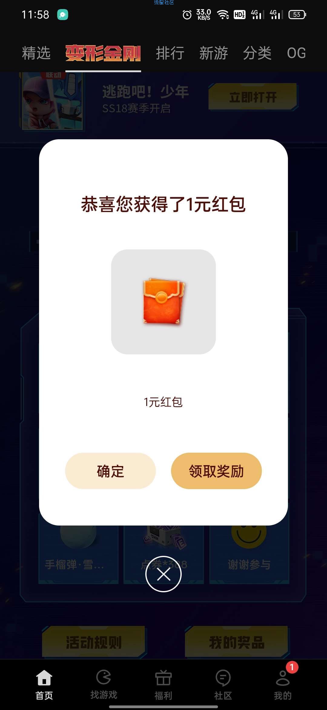 【现金红包】oppo游戏中心逃跑吧少年抽1-188元支付宝现金