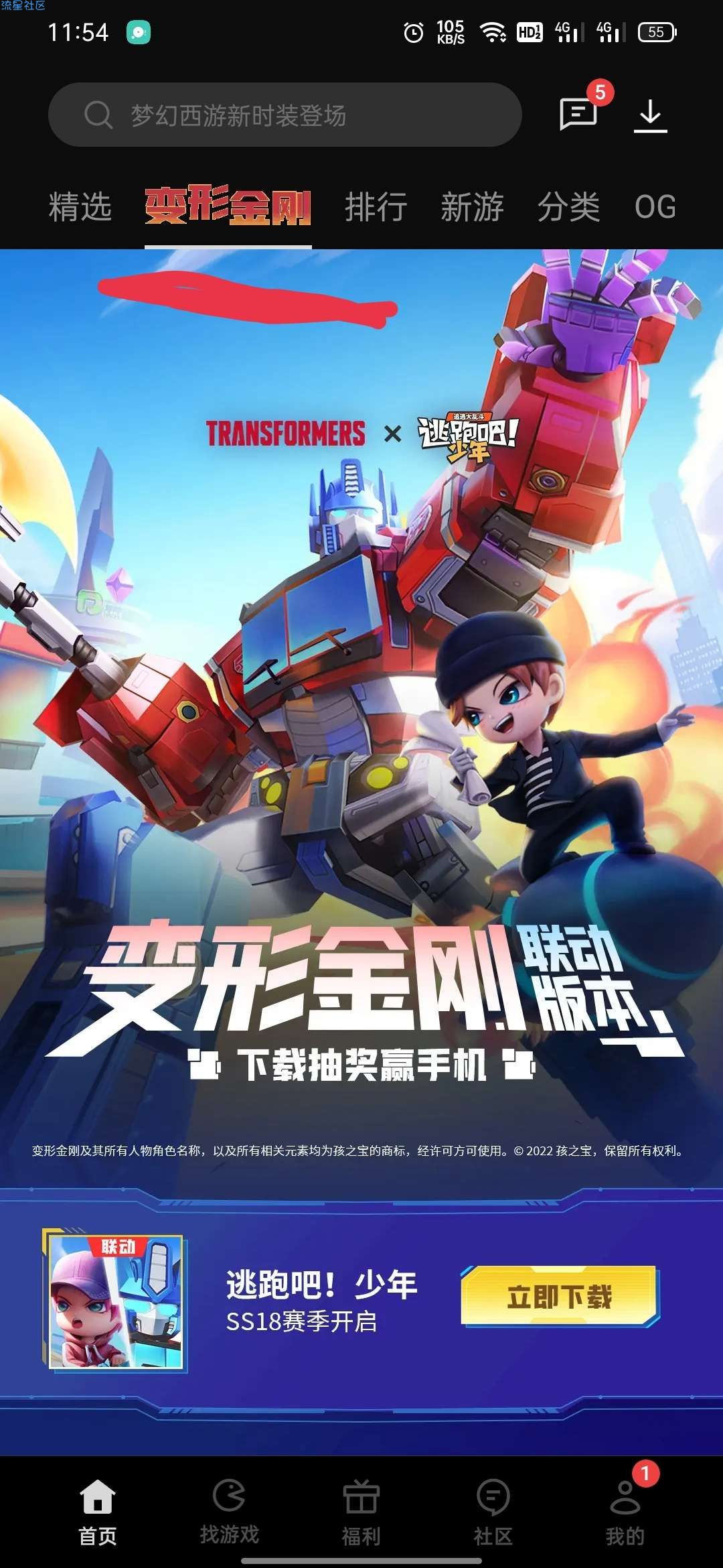 【现金红包】oppo游戏中心逃跑吧少年抽1-188元支付宝现金
