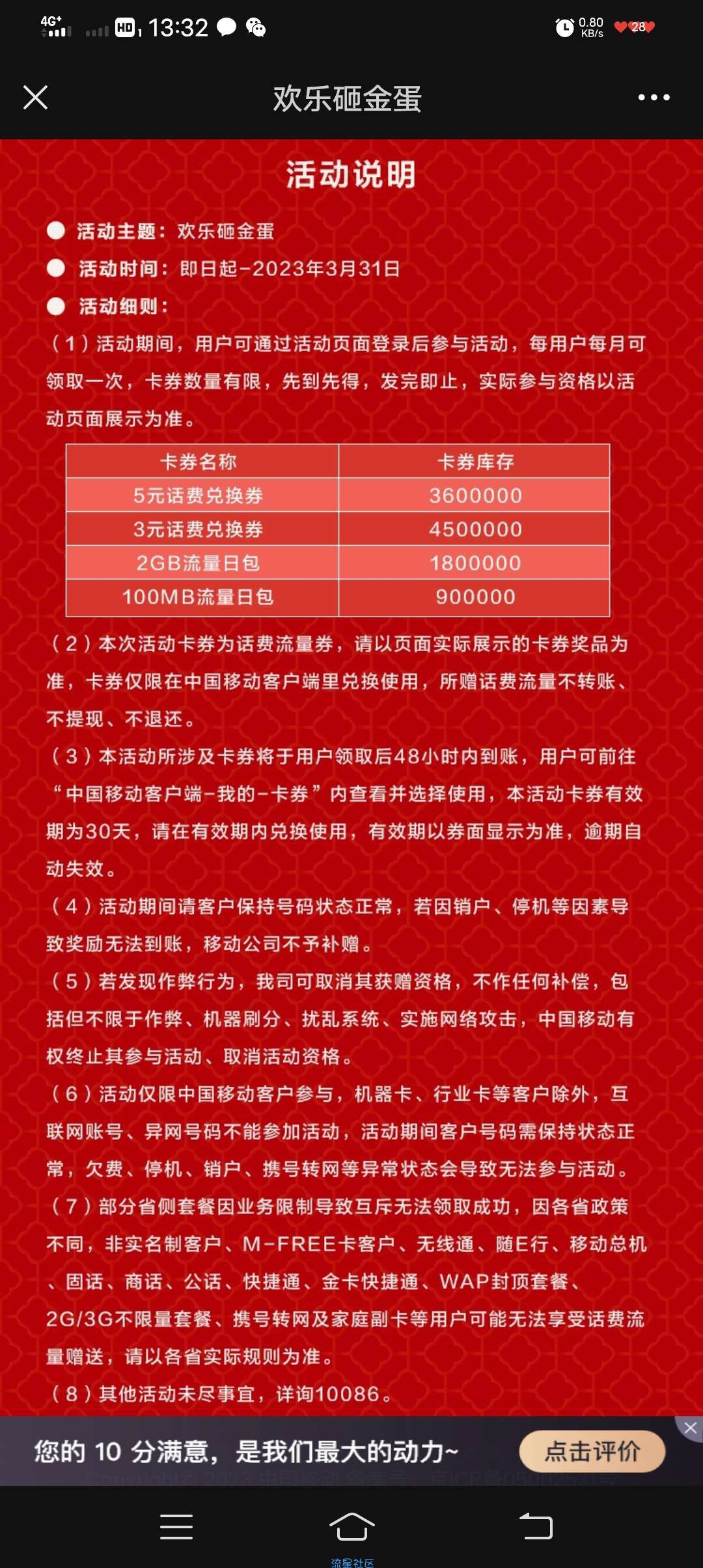 中国移动流量话费活动