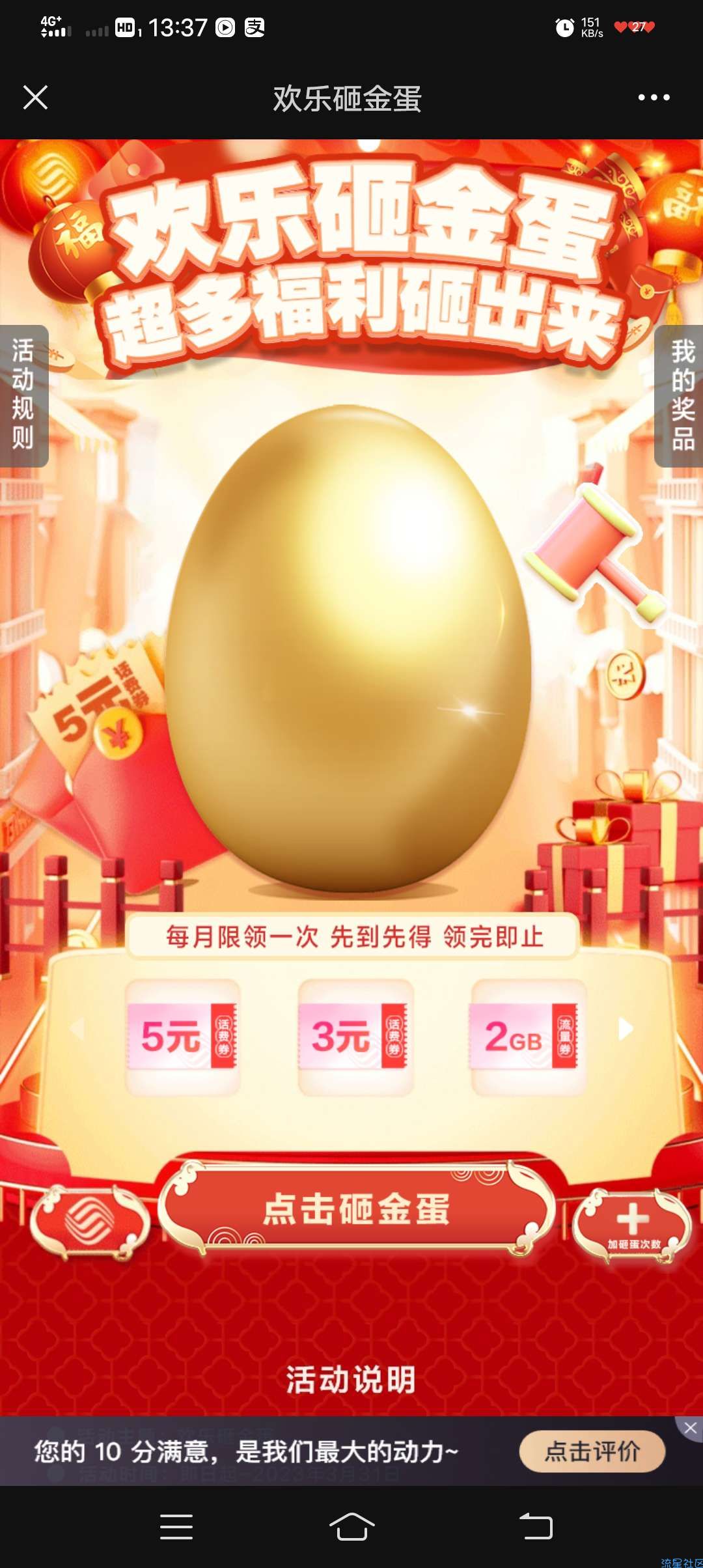 中国移动流量话费活动