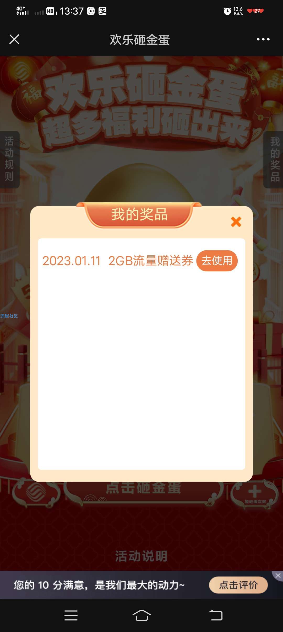 中国移动流量话费活动