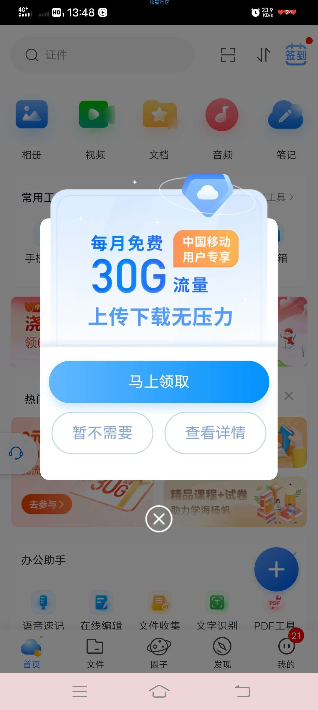 移动网盘定向30G流量