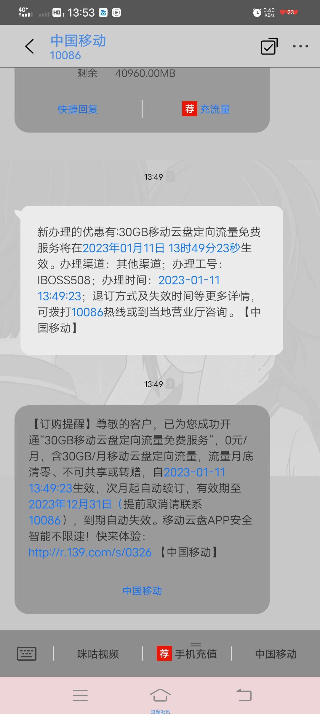 移动网盘定向30G流量