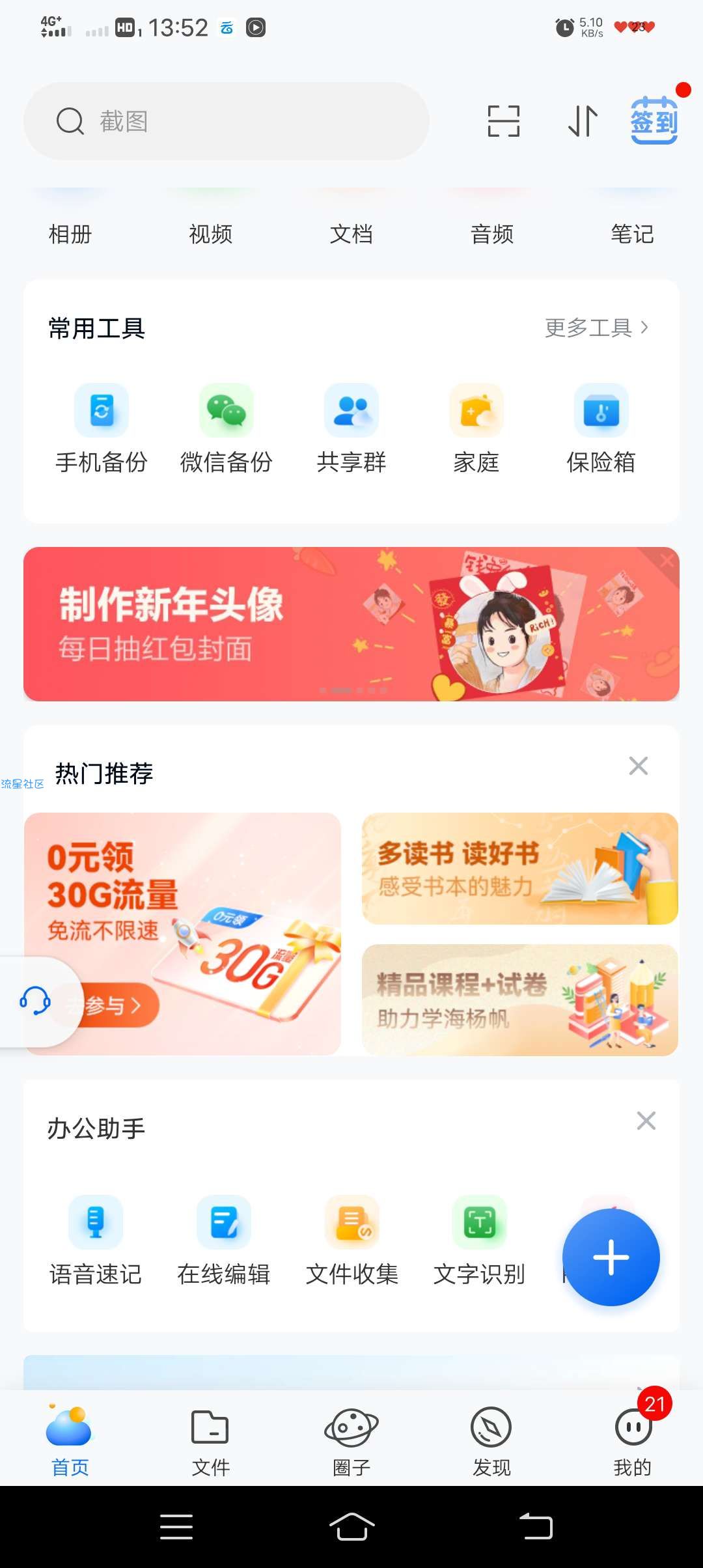 移动网盘定向30G流量