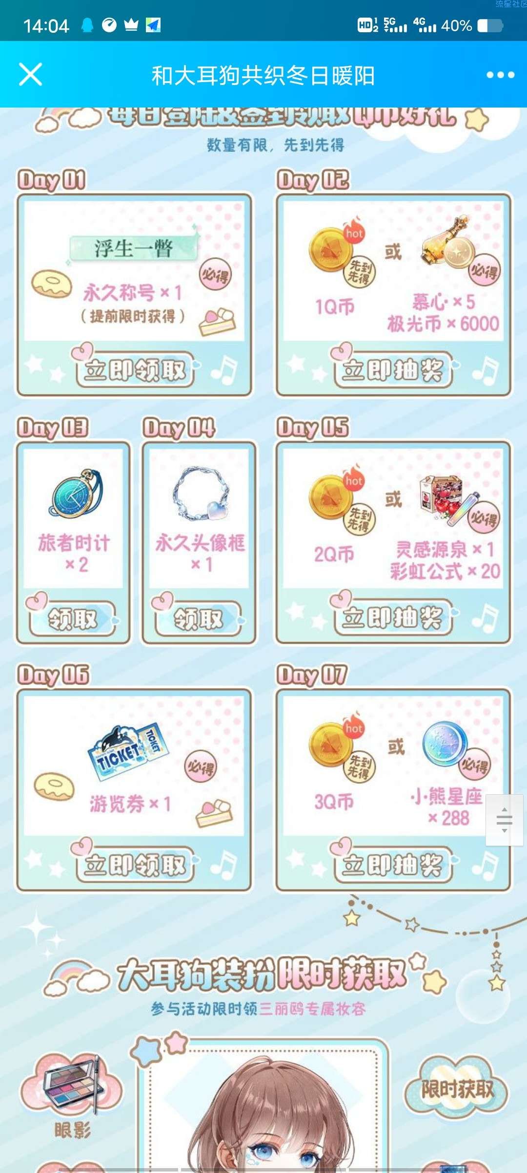 【虚拟物品】光与夜之恋