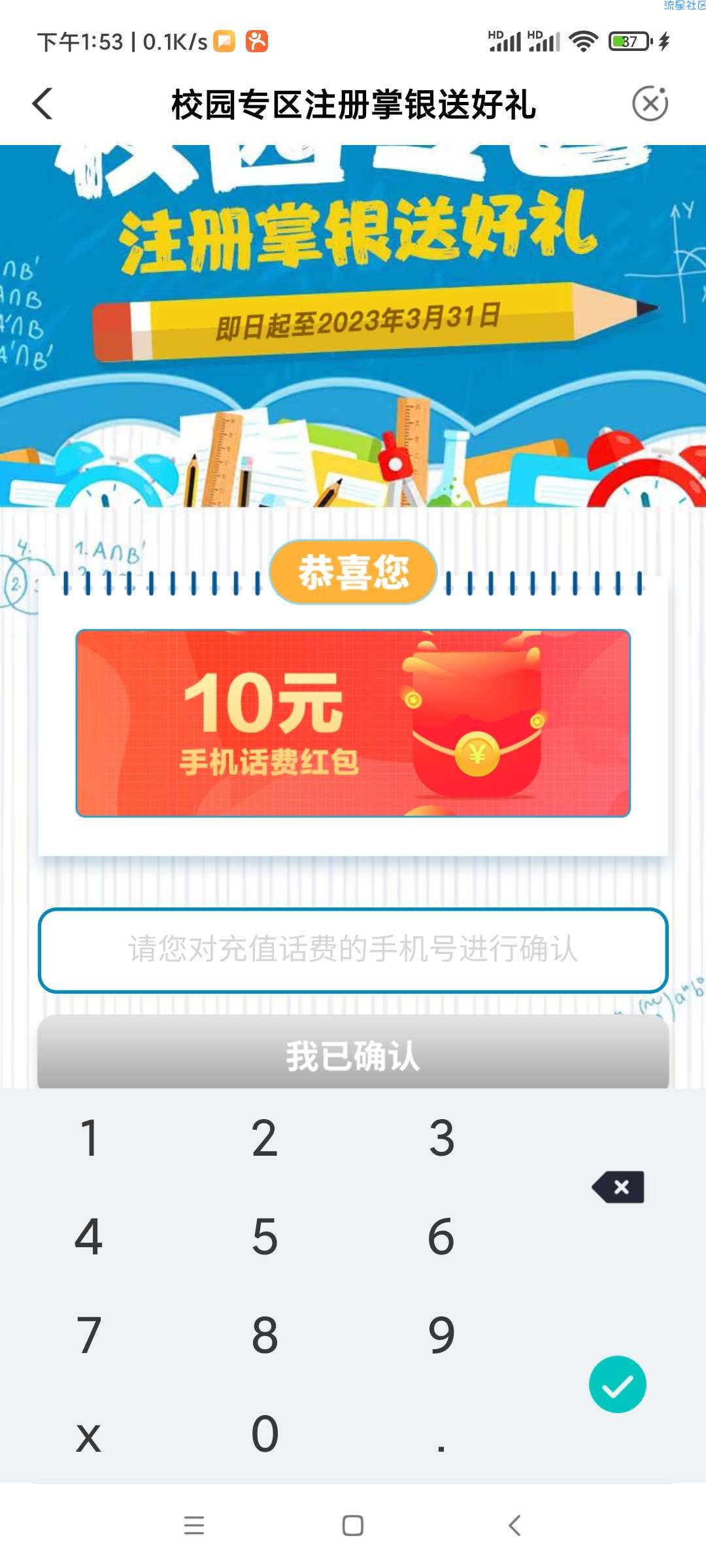 农业飞辽宁~大水，10话费，10工资单1.88-8.88缴费