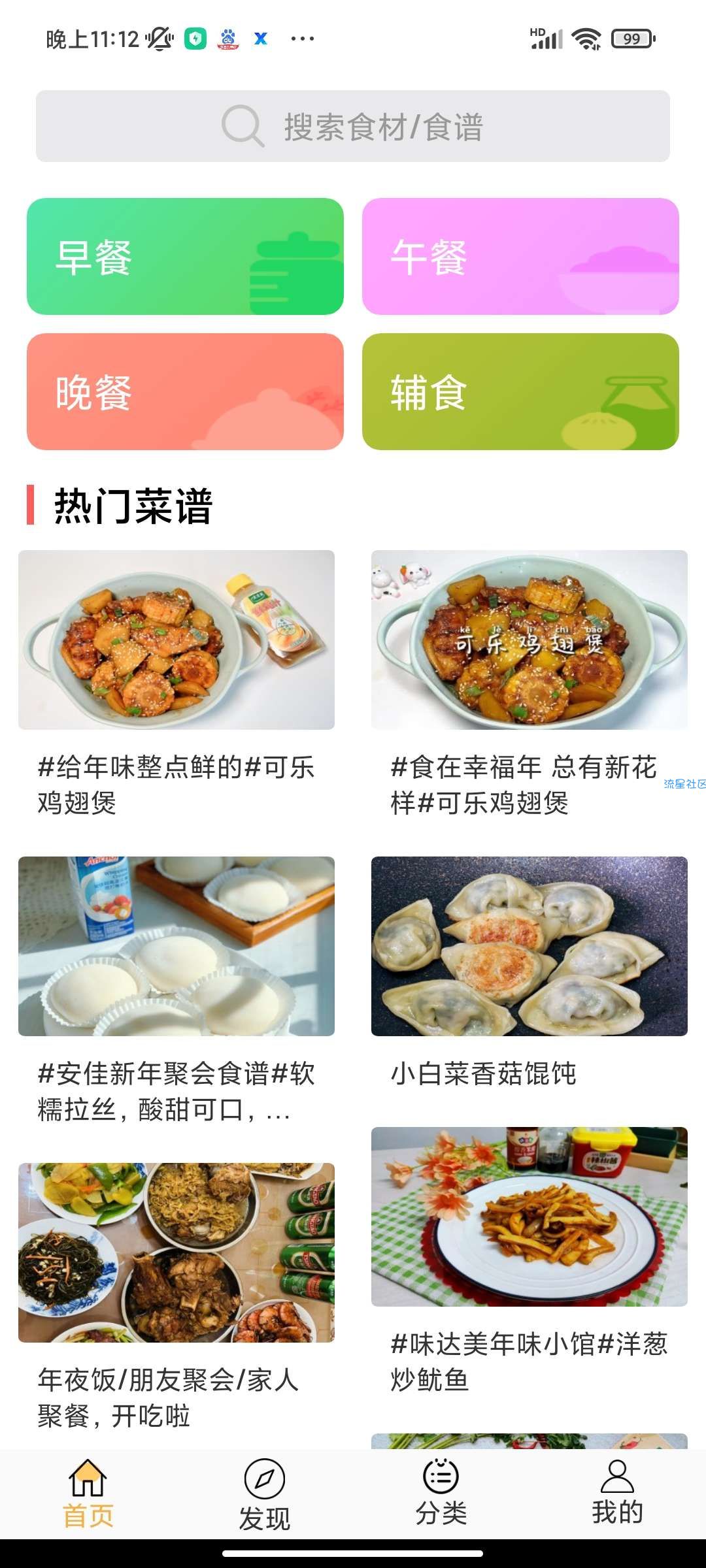 懒人菜谱大全v3.2.0