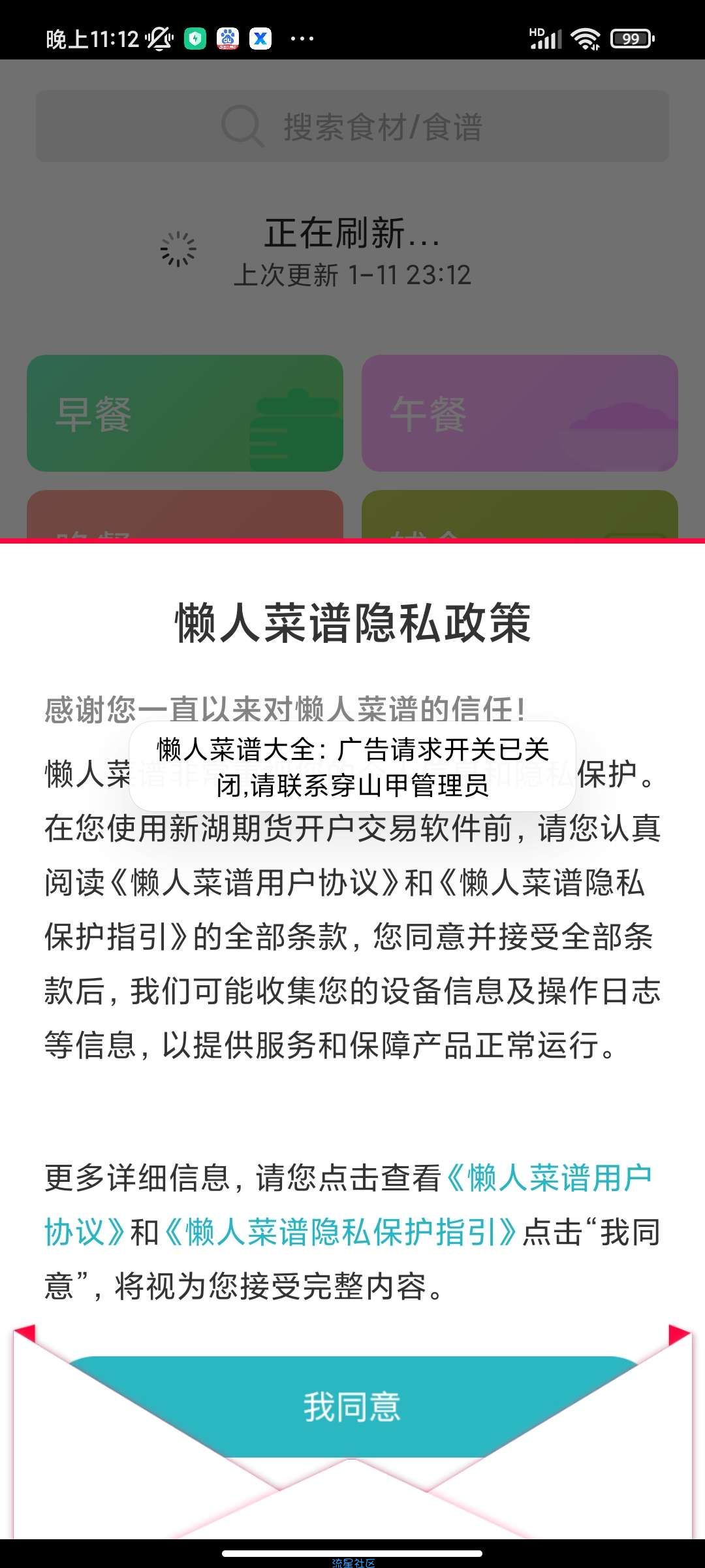 懒人菜谱大全v3.2.0