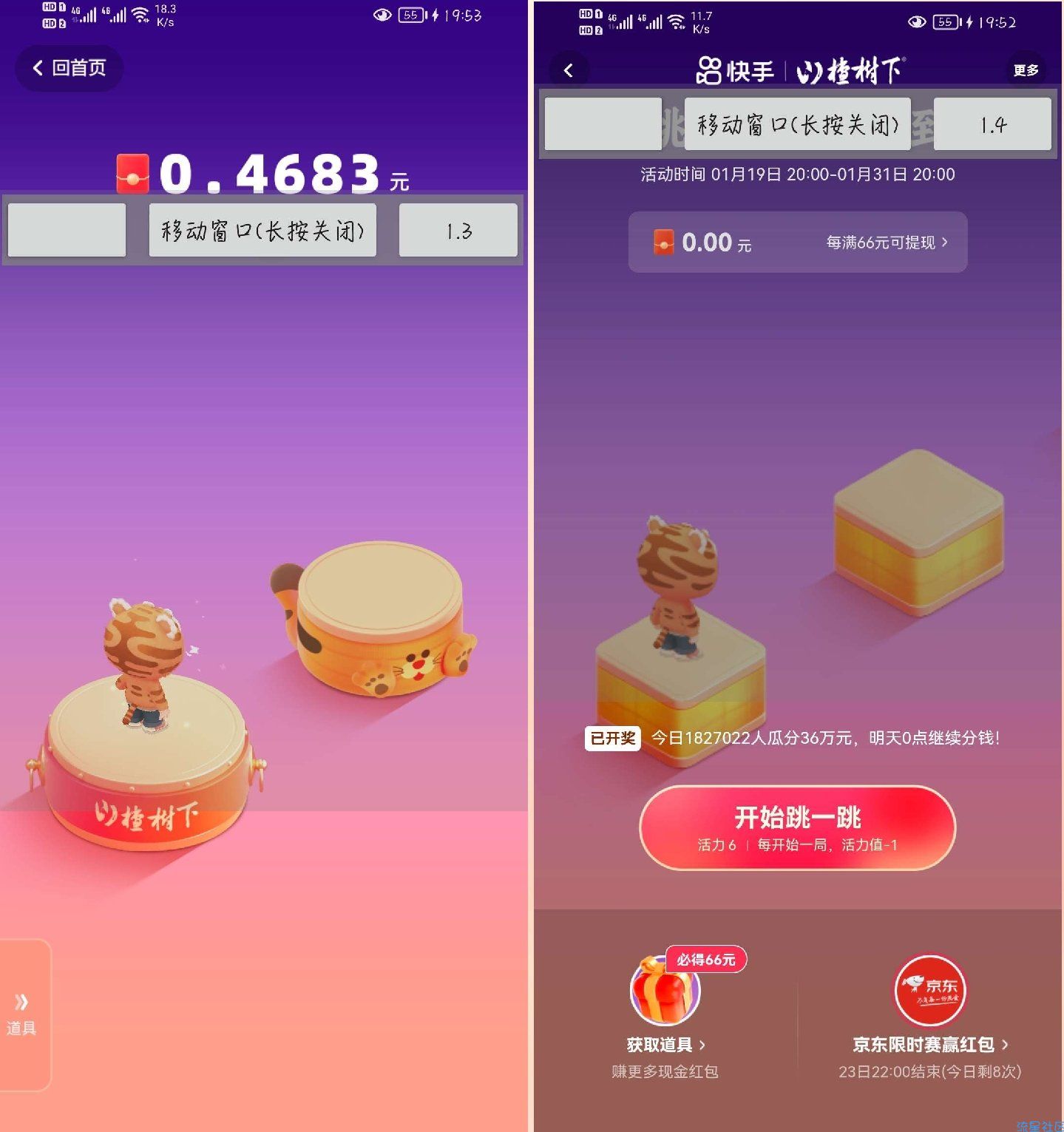 快手跳一跳辅助v1.04 快速领取红包