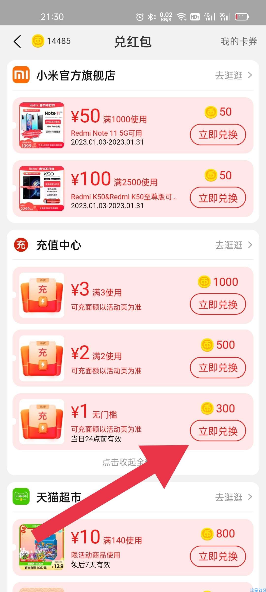 【话费流量】淘宝淘金币兑1元联通电信话费