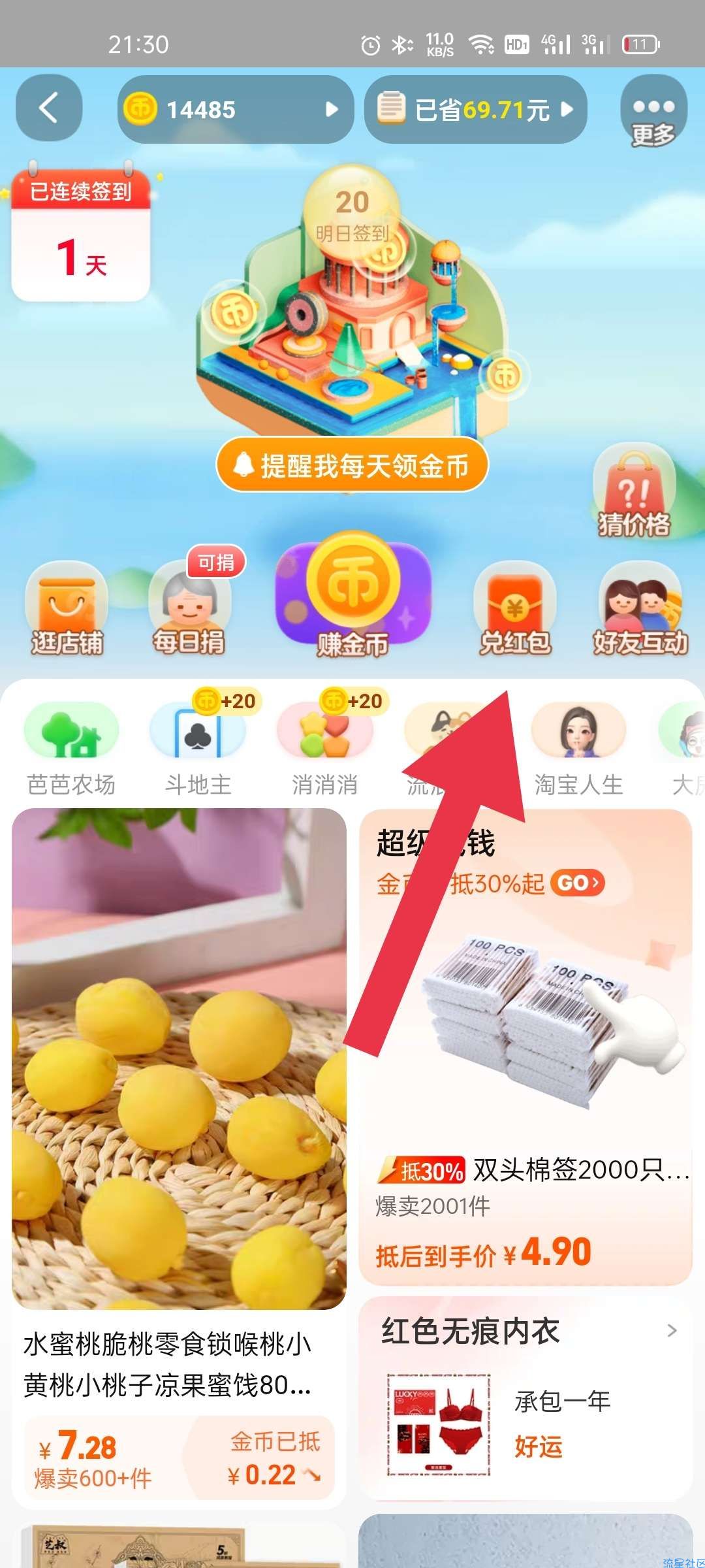 【话费流量】淘宝淘金币兑1元联通电信话费