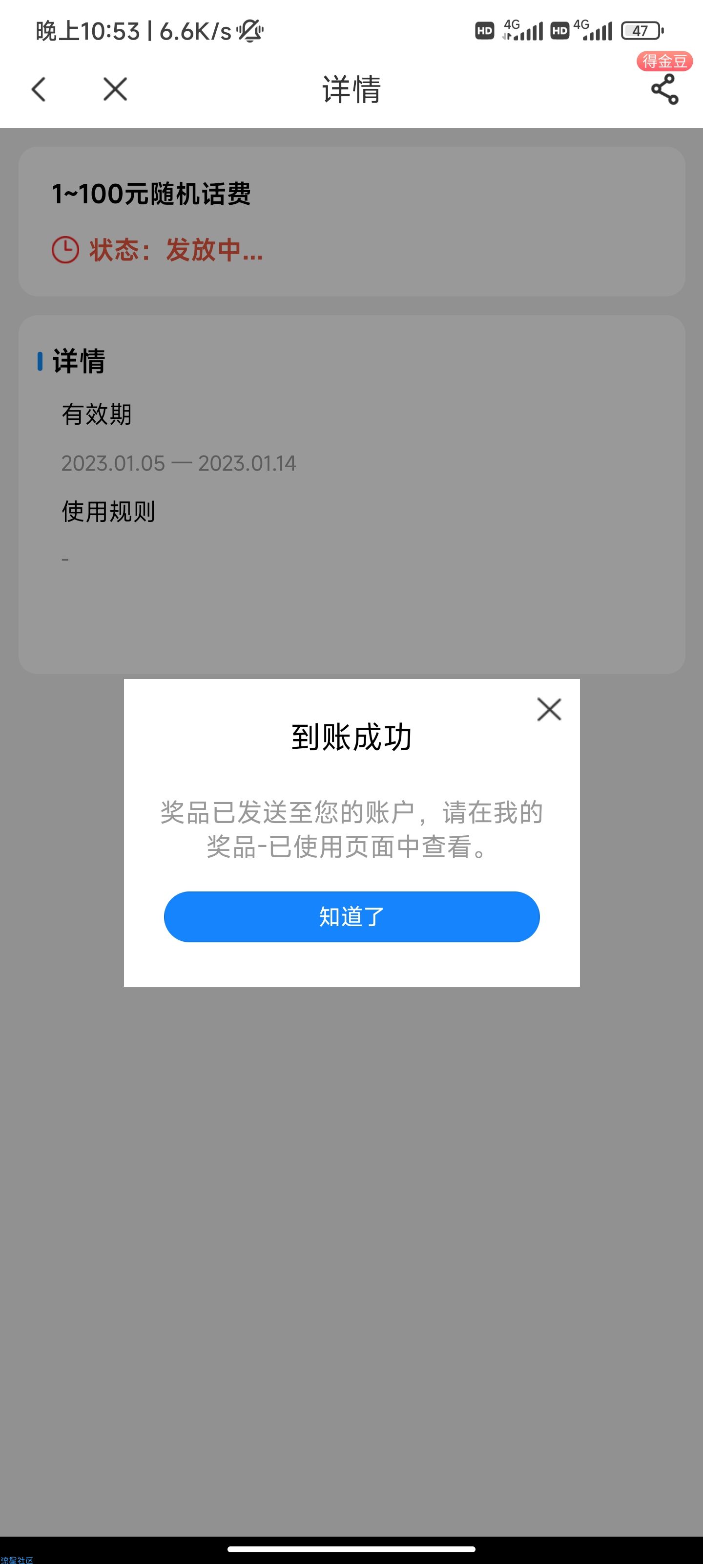 【话费流量】山东电信口令1-100元话费
