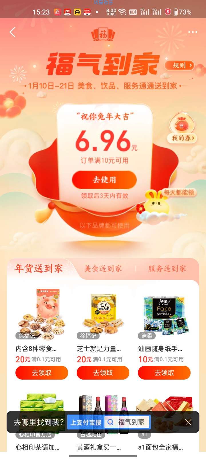 【现金红包】支付宝福气到家每天领最高88元红包 最低可0元撸10