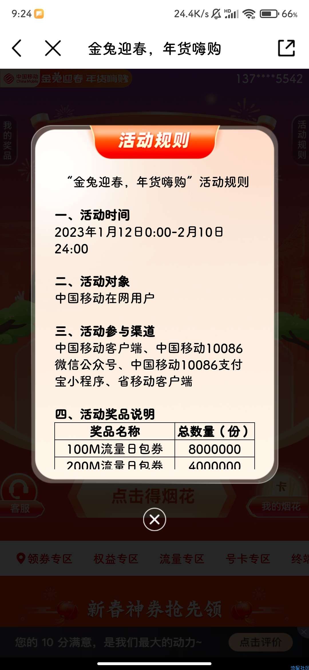 【话费流量】中国移动 合成烟花抽话费流量 实测中8.88元话费券