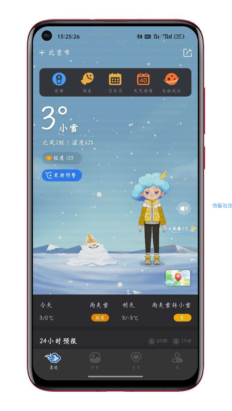 墨迹天气v9.0708.02 解锁会员版
