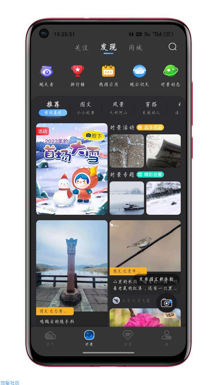 墨迹天气v9.0708.02 解锁会员版