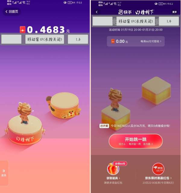 【分享】快手跳一跳辅助v1.04 无广告版本