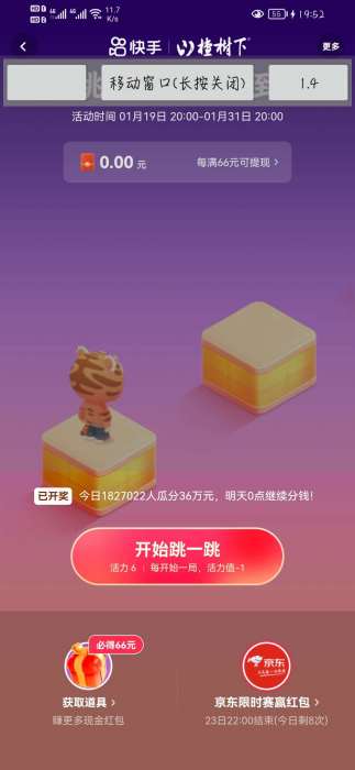 【分享】快手跳一跳辅助v1.04 无广告版本