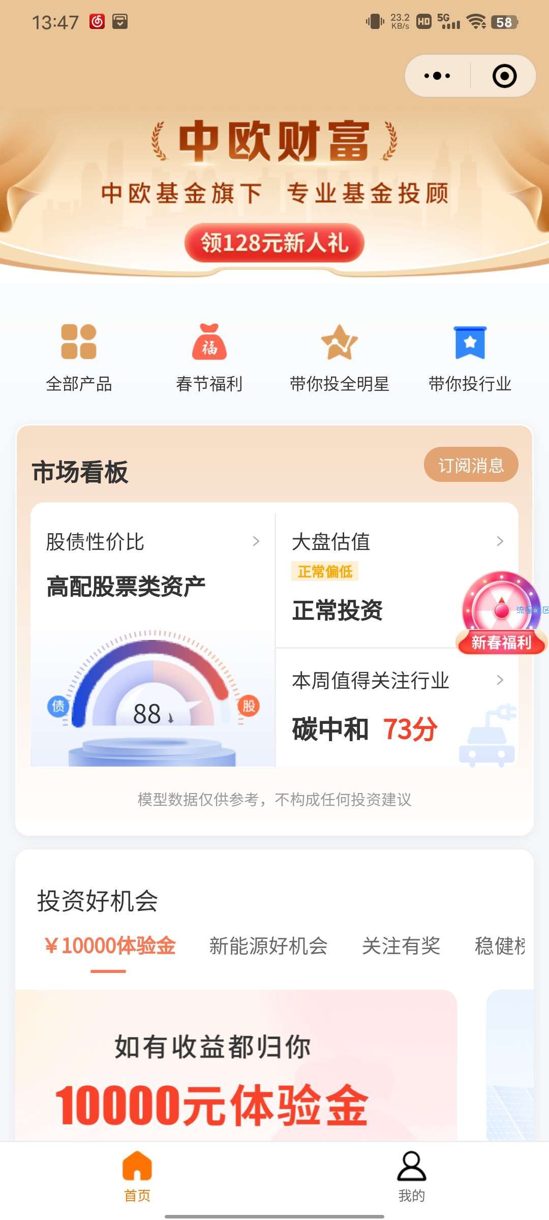 中欧财富10元红包